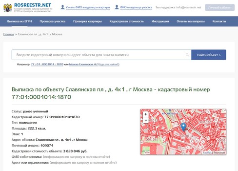 Скриншот страницы портала rosreestr.net