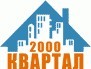 Квартал 2000