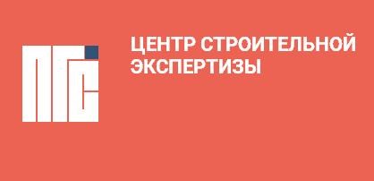 Центр строительной экспертизы «ПГС»