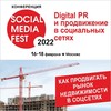 Как строить успешный SMM компаний рынка недвижимости в 2022 году? Конференция «SOCIAL MEDIA FEST-2022»