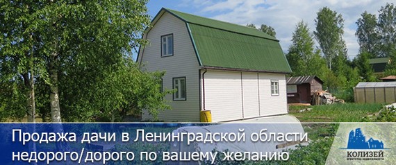 Как продать недвижимость в Ленинградской области