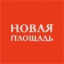 Новая Площадь