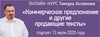 Онлайн-курс «Коммерческое предложение и другие продающие тексты» 13 июля