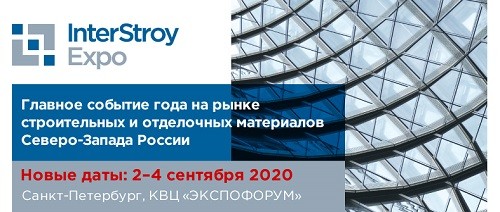 ИнтерСтройЭкспо новая дата 2-4 сентября 2020