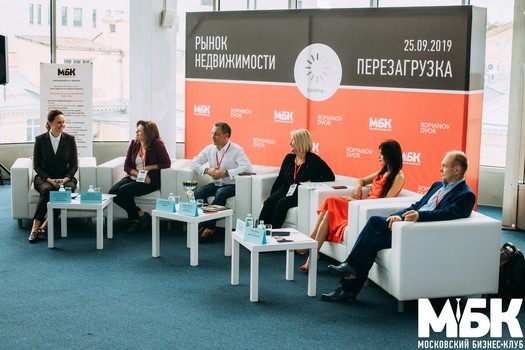 25 сентября 2019 года Московский Бизнес Клуб провел интерактивный круглый стол «Рынок недвижимости: перезагрузка»