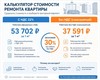 Калькулятор стоимости ремонта квартиры в Казани - сравнение цен с НДС и без НДС, экономия 30%