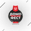 05-06 июня Домофест пройдет в Екатеринбурге: налетай на скидки на недвижимость