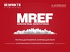 Деловое издание «Ведомости» приглашает принять участие в XIII Московском форуме лидеров рынка недвижимости «MREF. Ресурсы для развития. Стимулы для роста»
