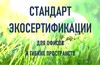 Стандарт экосертификации для офисов и гибких пространств от РГУД