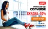 Кеды Converse