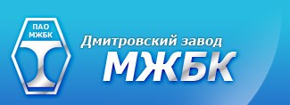 Дмитровский завод МЖБК 