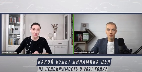 Интервью Николая Мрочковского Кире Юхтенко для канала INVESTFUTURE