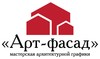 Арт-фасад