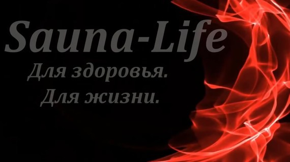 Сауны и хамамы от компании Sauna-life