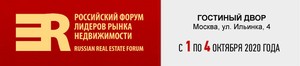 Форум RREF Осень 2020