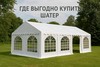 Где выгодно купить шатер для сезонного или круглогодичного использования