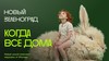 ЖК «Новый Зеленоград» стал бронзовым призером премии Wow Awards 2025. Пример рекламной продукции проекта