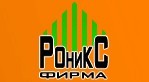 РОНИКС