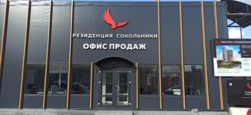В «Резиденции Сокольники» открыли офис продаж