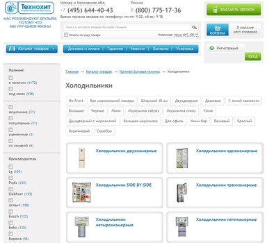 Интернет-магазин бытовой техники Технохит, скриншот