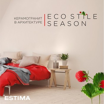 «Керамогранит в Архитектуре. ECO STILE»