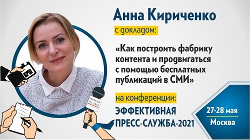 Как продвигаться в СМИ без бюджета