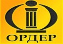 Ордер