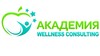 Академия Wellness Consulting