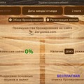 Бронирование без комиссии на сайте www.zaryanka.com