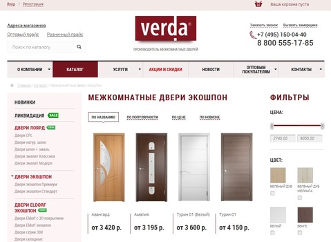 Интернет-магазин VERDA