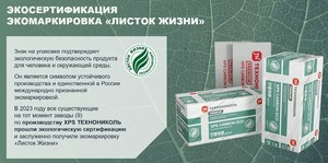 Экосертификация: маркировка "Листок жизни"