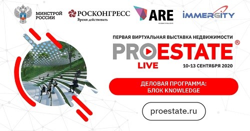 ProEstate.Live KNOWLEDGE 10-13 сентября 2020