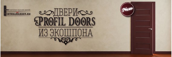 Двери profil doors