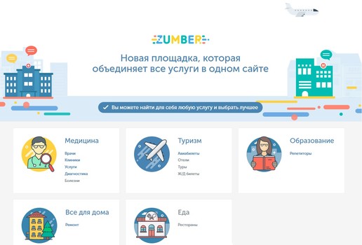 Проект ZUMBER - новый каталог услуг. Скриншот сайта.