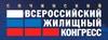 Сочинский Всероссийский жилищный конгресс логотип