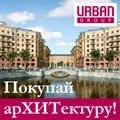 ЖК «Пятницкие кварталы» от Urban Group