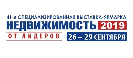 Недвижимость от лидеров 26 - 29 сентября 2019 года