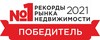 Рекорды Рынка Недвижимости 2021