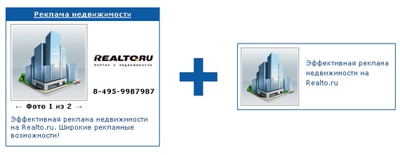 Новый формат рекламы на портале Realto.ru