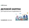 Девелопмент 2022: точки роста и возможности для инвестиций. РБК проведет новый "Деловой завтрак для лидеров рынка недвижимости"