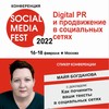Анонс доклада «Как застройщику найти клиентов и получить прибыль с помощью текстов в соцсетях?» на конференции «SOCIAL MEDIA FEST 2022»