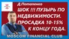 Дмитрий Потапенко о перспективах рынка недвижимости в 2021 году. Фрагмент интервью