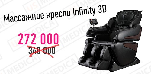 Массажное кресло US MEDICA INFINITY 3D