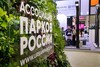 Эксперты обсудили будущее российских парков