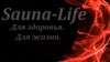 Сауны и хамамы от компании Sauna-life