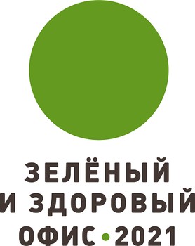 Зеленый и здоровый офис 2021 лого