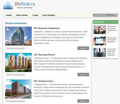 Скриншот сайта zkoficial.ru 021017