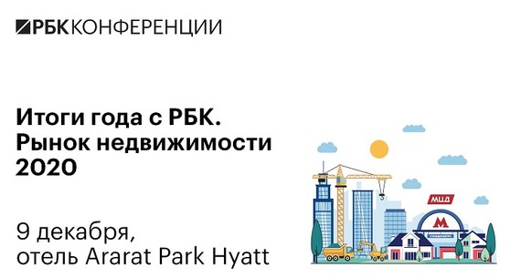 Итоги года с РБК 09.12.2020