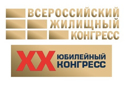 Сочинский Всероссийский 20 жилищный конгресс