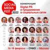 Конференция «SOCIAL MEDIA FEST-2022» стартует на следующей неделе